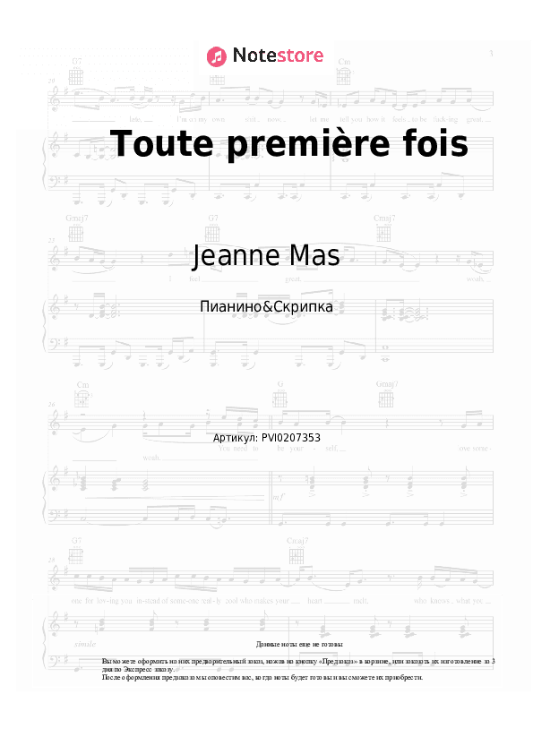 Ноты Jeanne Mas - Toute première fois скачать - Пианино&Скрипка