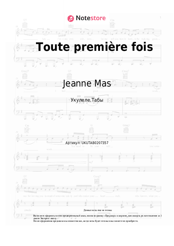 Ноты Jeanne Mas - Toute première fois скачать - Укулеле.Табы