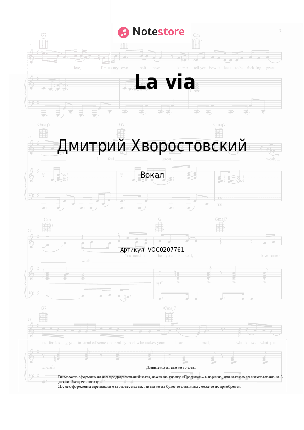Ноты Дмитрий Хворостовский, Игорь Крутой - La via скачать - Вокал