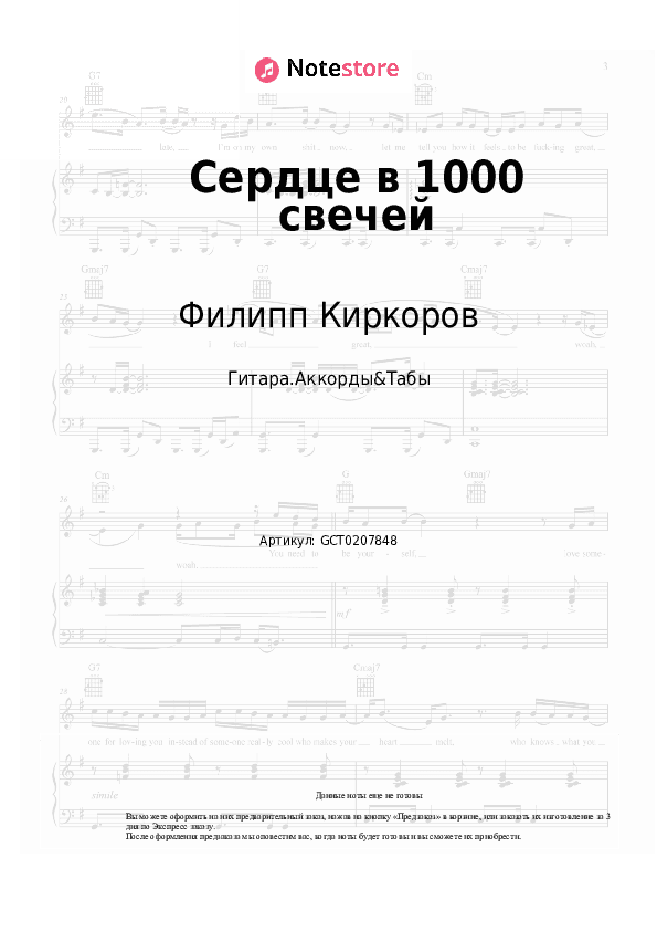 Аккорды Филипп Киркоров - Сердце в 1000 свечей скачать - Гитара.Аккорды&Табы