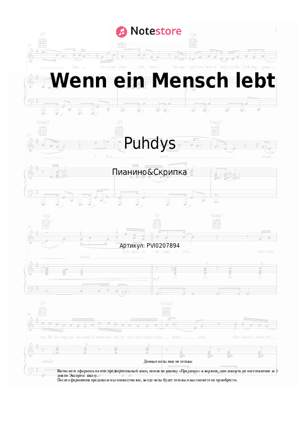 Ноты Puhdys - Wenn ein Mensch lebt скачать - Пианино&Скрипка