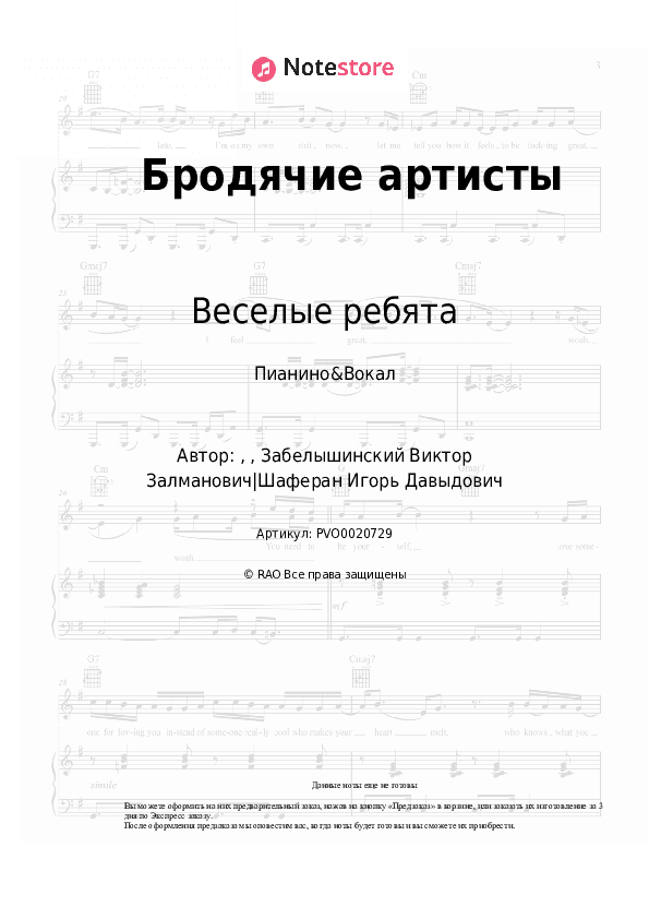 Ноты с вокалом Веселые ребята - Бродячие артисты скачать - Пианино&Вокал