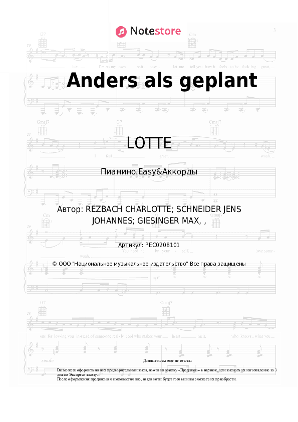Лёгкие ноты и аккорды LOTTE - Anders als geplant скачать - Пианино.Easy&Аккорды