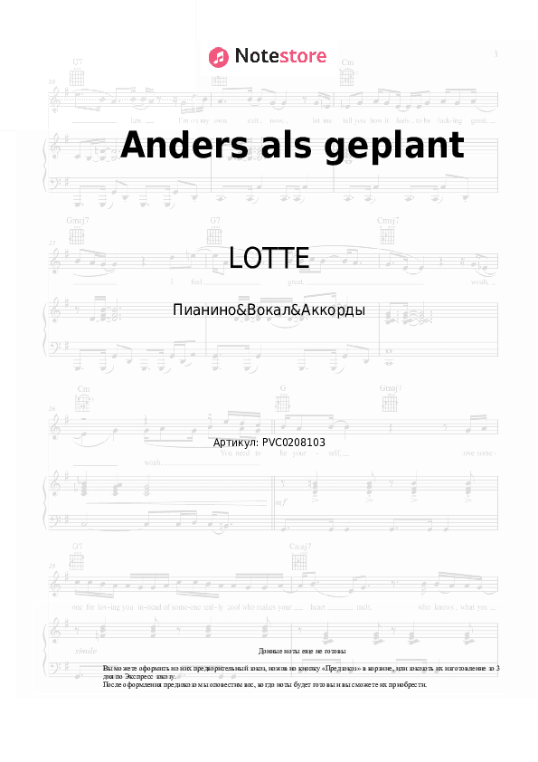 Ноты и аккорды LOTTE - Anders als geplant скачать - Пианино&Вокал&Аккорды
