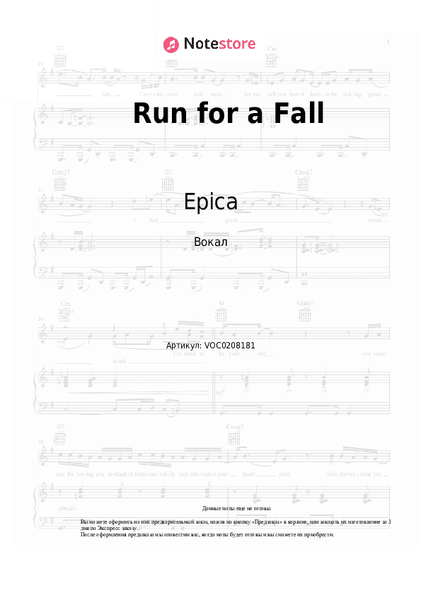 Ноты Epica - Run for a Fall скачать - Вокал