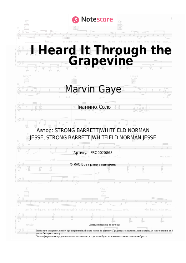 Ноты Marvin Gaye - I Heard It Through the Grapevine скачать - Пианино.Соло