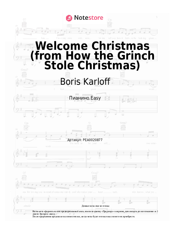 Лёгкие ноты Boris Karloff - Welcome Christmas (from How the Grinch Stole Christmas) скачать - Пианино.Easy