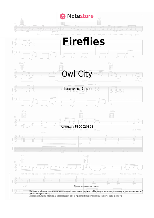 Ноты Owl City - Fireflies скачать - Пианино.Соло