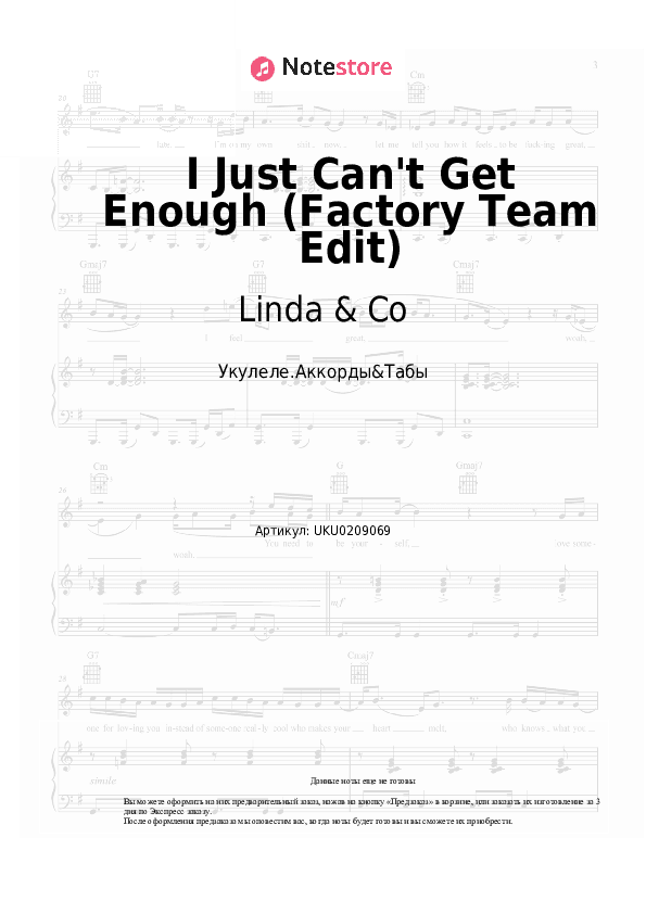 Ноты Linda & Co - I Just Can't Get Enough (Factory Team Edit) скачать - Укулеле.Аккорды&Табы