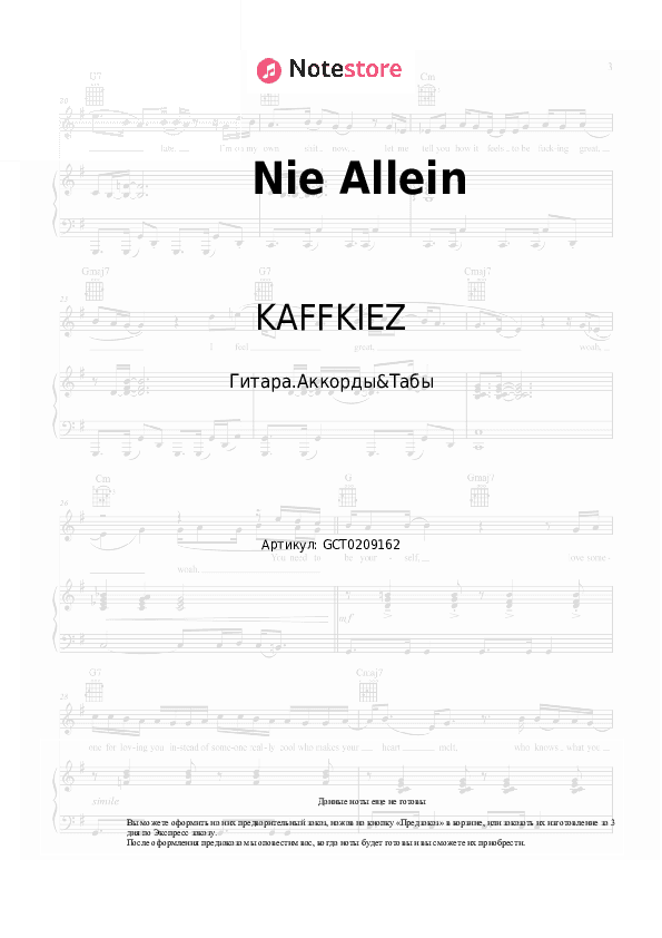 Аккорды KAFFKIEZ - Nie Allein скачать - Гитара.Аккорды&Табы