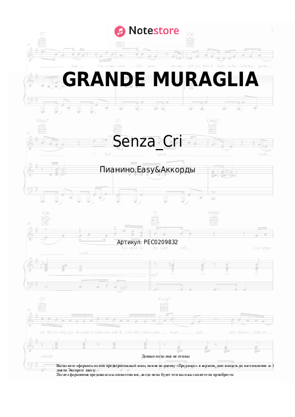 Лёгкие ноты и аккорды Senza_Cri - GRANDE MURAGLIA скачать - Пианино.Easy&Аккорды