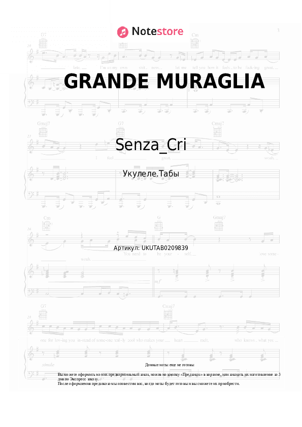 Ноты Senza_Cri - GRANDE MURAGLIA скачать - Укулеле.Табы