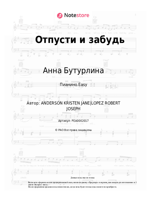 Лёгкие ноты Анна Бутурлина - Отпусти и забудь скачать - Пианино.Easy