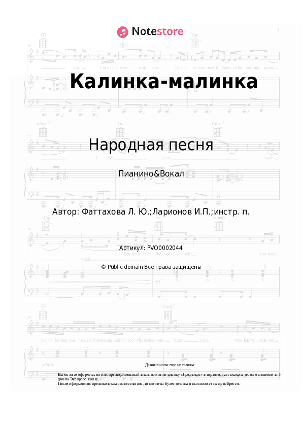 Ноты с вокалом Народная песня - Калинка-малинка скачать - Пианино&Вокал