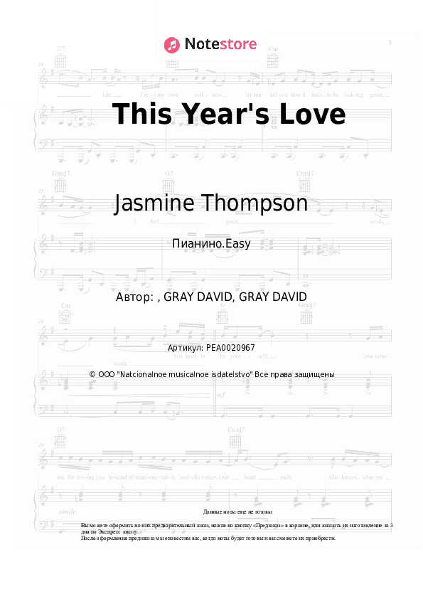 Лёгкие ноты Jasmine Thompson - This Year's Love скачать - Пианино.Easy