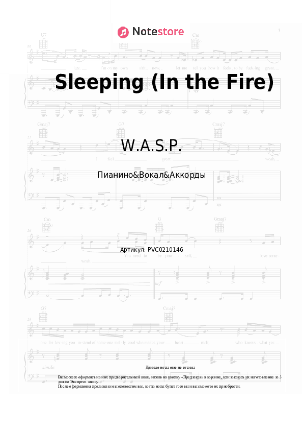 Ноты и аккорды W.A.S.P. - Sleeping (In the Fire) скачать - Пианино&Вокал&Аккорды