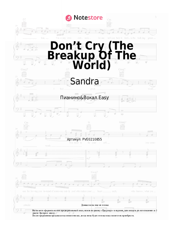 Лёгкие ноты Sandra - Don’t Cry (The Breakup Of The World) скачать - Пианино&Вокал.Easy