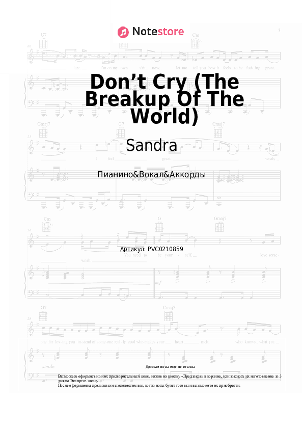 Ноты и аккорды Sandra - Don’t Cry (The Breakup Of The World) скачать - Пианино&Вокал&Аккорды