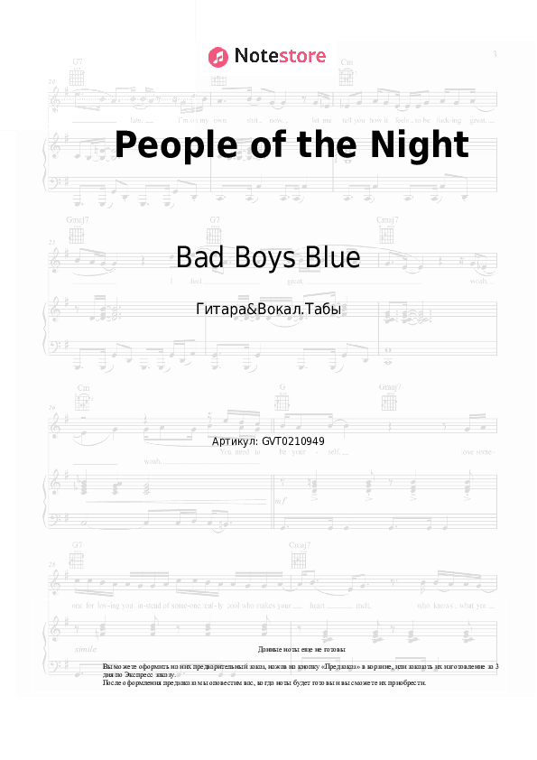 Аккорды и вокал Bad Boys Blue - People of the Night скачать - Гитара&Вокал.Табы