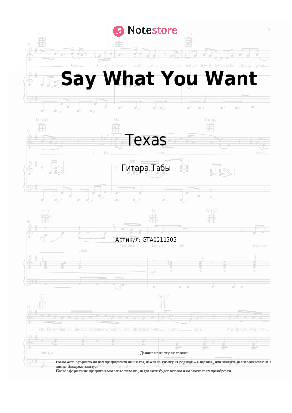 Табы Texas - Say What You Want скачать - Гитара.Табы