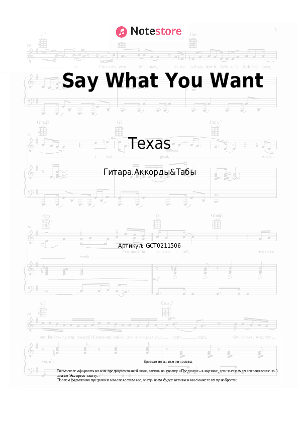 Аккорды Texas - Say What You Want скачать - Гитара.Аккорды&Табы