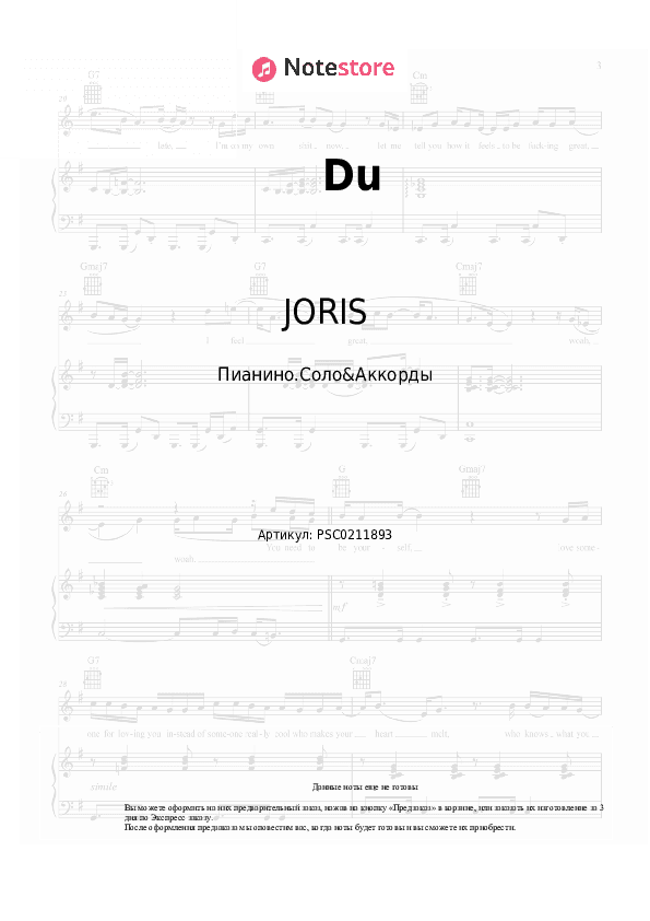 Ноты и аккорды JORIS - Du скачать - Пианино.Соло&Аккорды