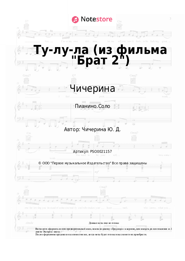 Ноты Чичерина - Ту-лу-ла (из фильма Брат 2) скачать - Пианино.Соло