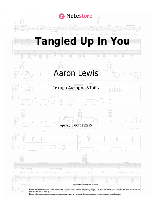 Аккорды Aaron Lewis - Tangled Up In You скачать - Гитара.Аккорды&Табы