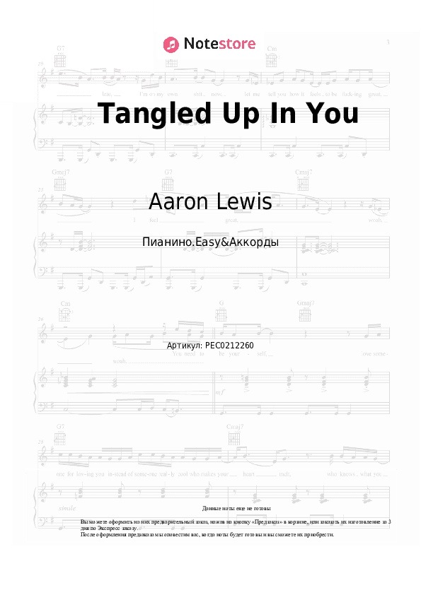 Лёгкие ноты и аккорды Aaron Lewis - Tangled Up In You скачать - Пианино.Easy&Аккорды