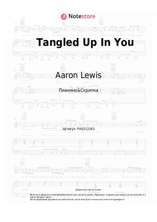 Ноты Aaron Lewis - Tangled Up In You скачать - Пианино&Скрипка