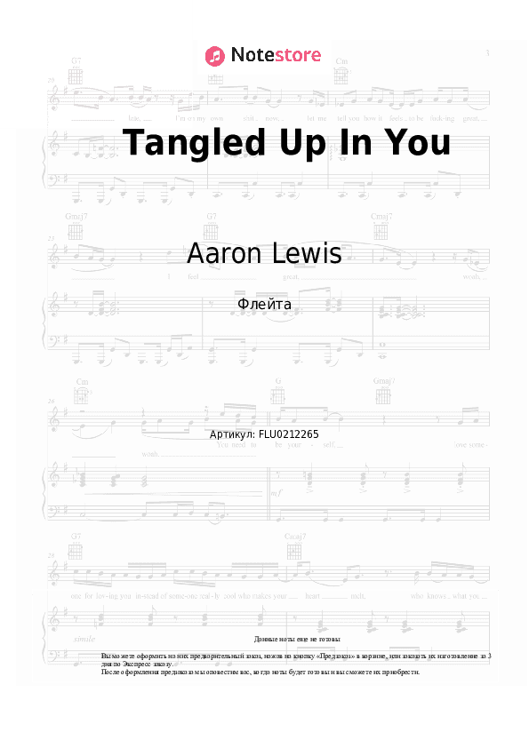 Ноты Aaron Lewis - Tangled Up In You скачать - Флейта