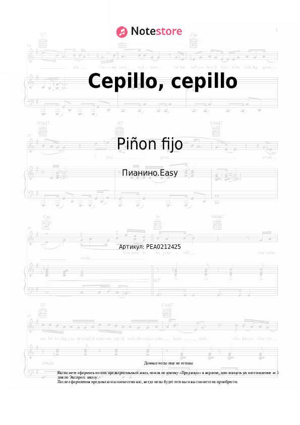 Лёгкие ноты Piñon Fijo - Cepillo, cepillo скачать - Пианино.Easy