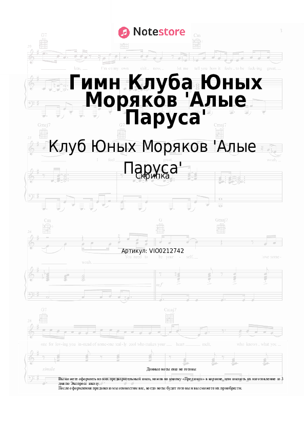 Ноты Клуб Юных Моряков 'Алые Паруса' - Гимн Клуба Юных Моряков 'Алые Паруса' скачать - Скрипка