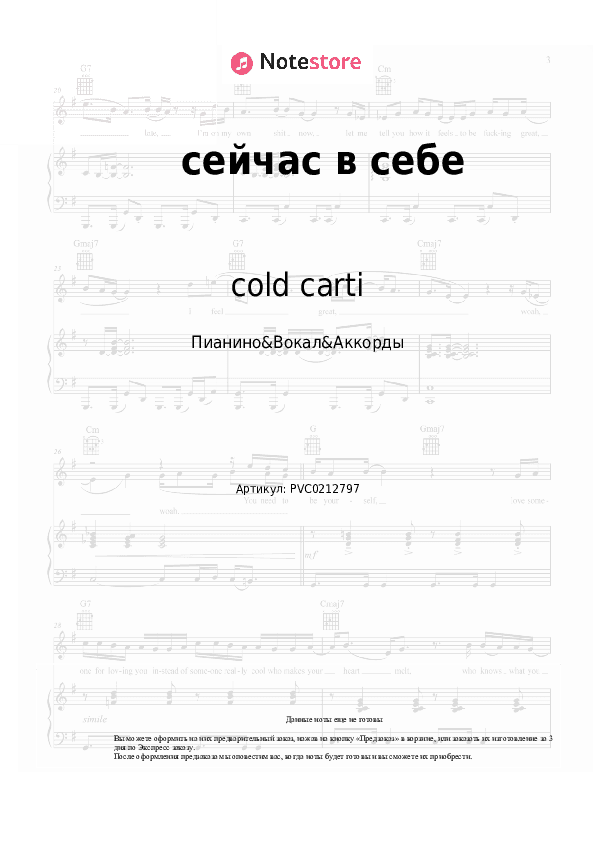 Ноты и аккорды cold carti - сейчас в себе скачать - Пианино&Вокал&Аккорды