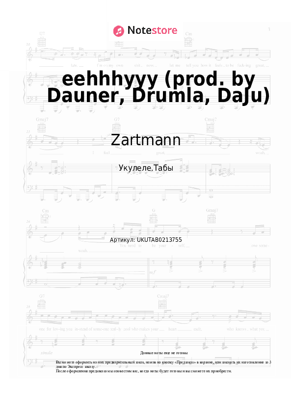 Ноты Zartmann - ​eehhhyyy (prod. by Dauner, Drumla, DaJu) скачать - Укулеле.Табы