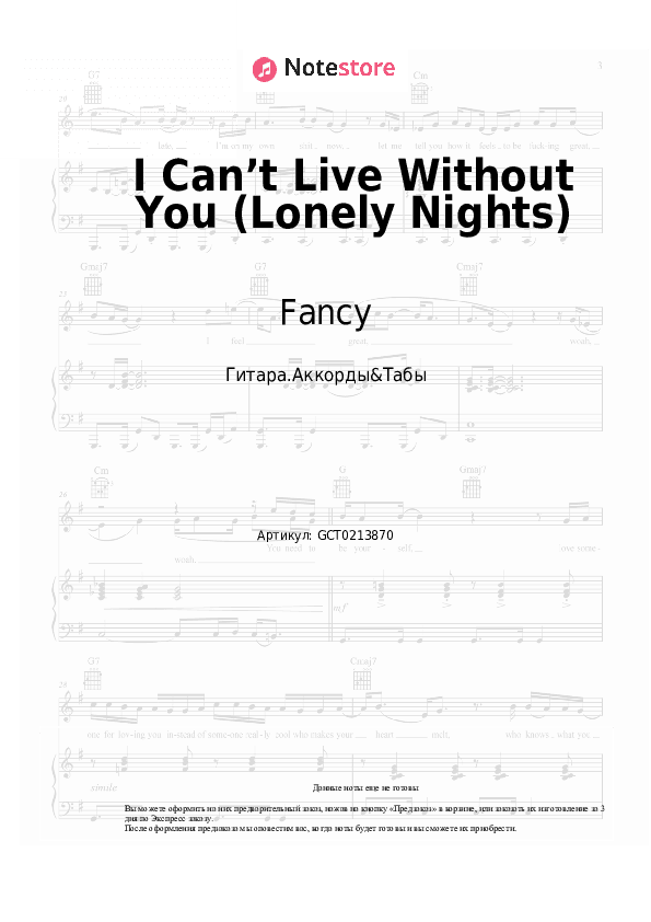 Аккорды Fancy - I Can’t Live Without You (Lonely Nights) скачать - Гитара.Аккорды&Табы