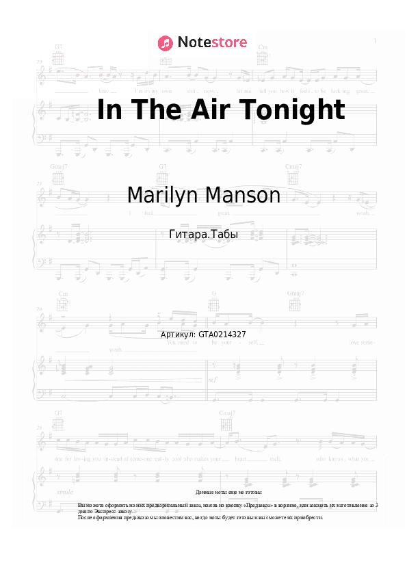 Табы Marilyn Manson - In The Air Tonight скачать - Гитара.Табы