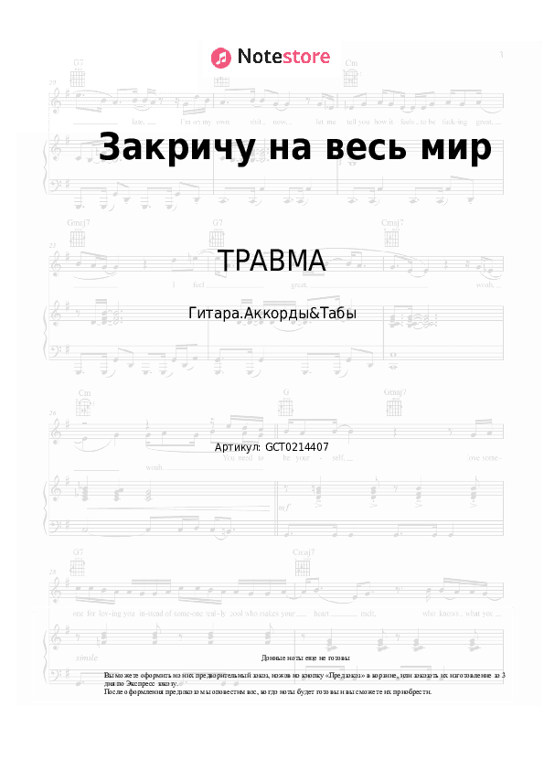 Аккорды ТРАВМА - Закричу на весь мир скачать - Гитара.Аккорды&Табы
