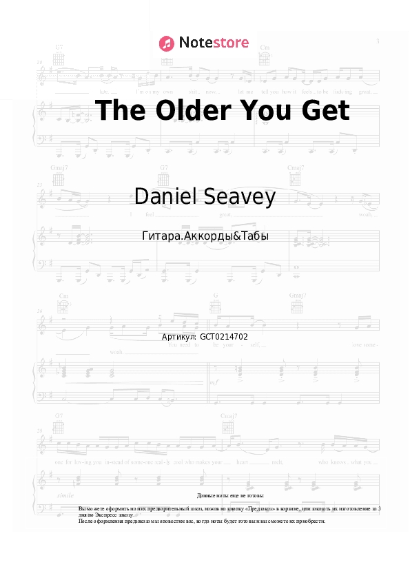 Аккорды Daniel Seavey - The Older You Get скачать - Гитара.Аккорды&Табы
