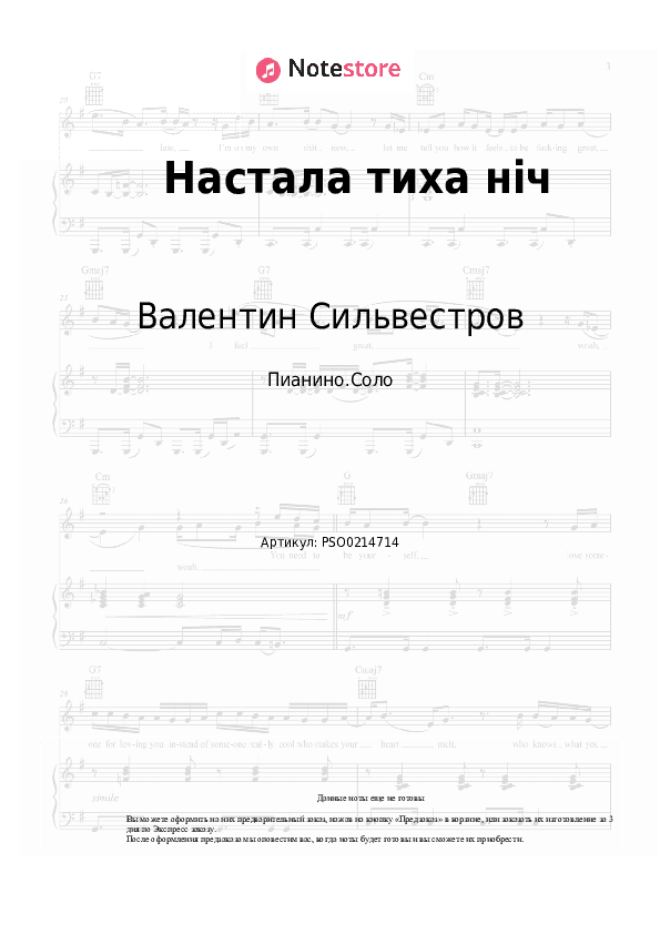 Ноты Валентин Сильвестров - Настала тиха нiч скачать - Пианино.Соло