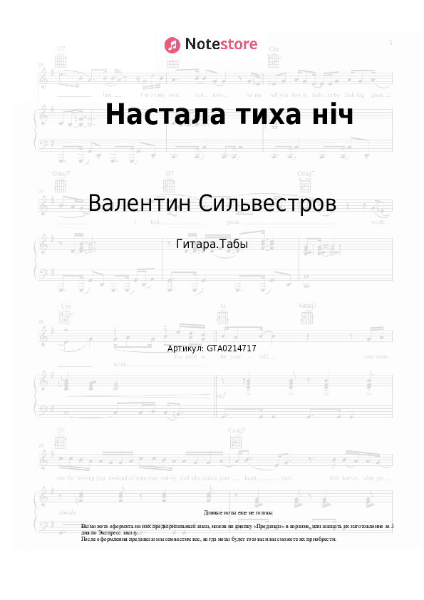 Табы Валентин Сильвестров - Настала тиха нiч скачать - Гитара.Табы