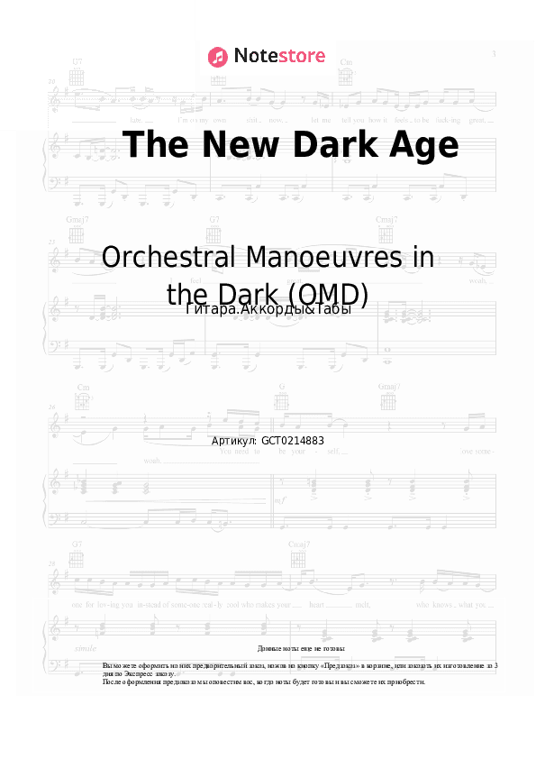 Аккорды Orchestral Manoeuvres in the Dark (OMD) - The New Dark Age скачать - Гитара.Аккорды&Табы