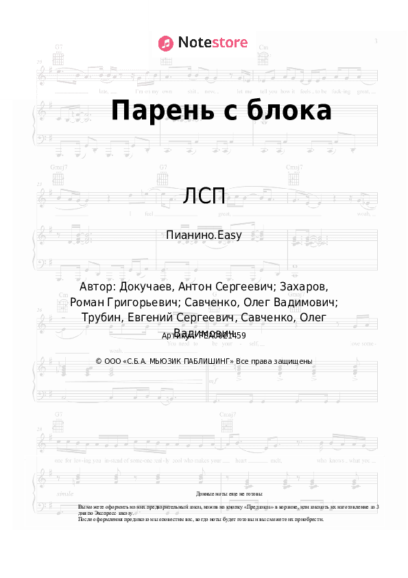 Лёгкие ноты ЛСП - Парень с блока скачать - Пианино.Easy