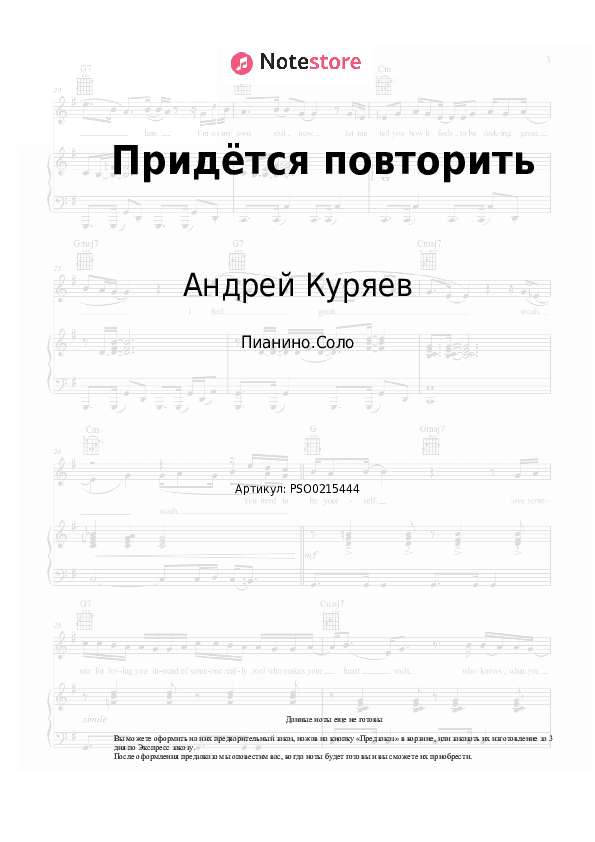 Ноты Андрей Куряев - Придётся повторить скачать - Пианино.Соло
