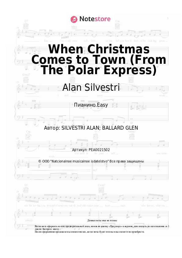 Лёгкие ноты Alan Silvestri - When Christmas Comes to Town (From The Polar Express) скачать - Пианино.Easy