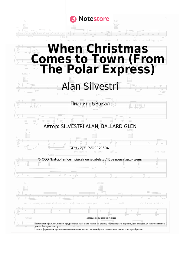 Ноты с вокалом Alan Silvestri - When Christmas Comes to Town (From The Polar Express) скачать - Пианино&Вокал