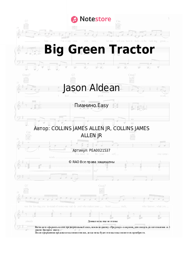Лёгкие ноты Jason Aldean - Big Green Tractor скачать - Пианино.Easy