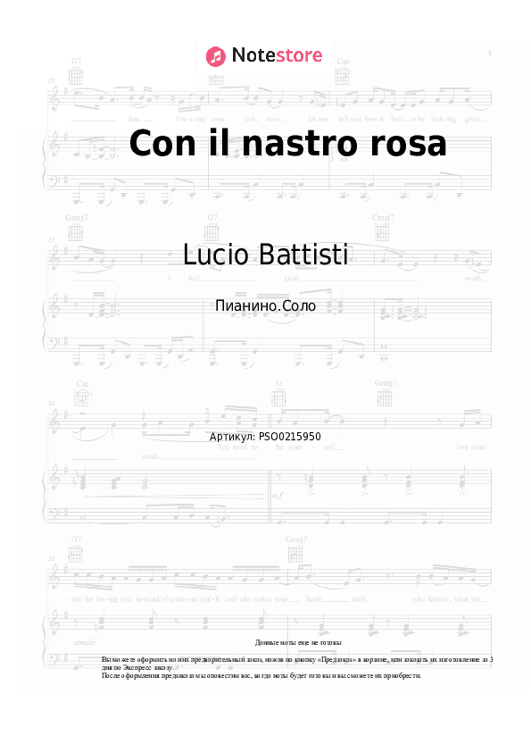 Ноты Lucio Battisti - Con il nastro rosa скачать - Пианино.Соло