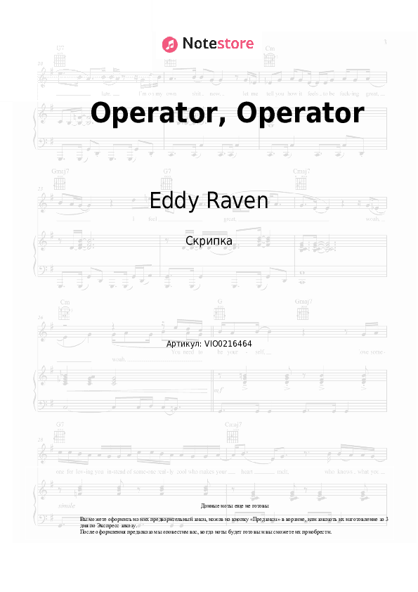 Ноты Eddy Raven - Operator, Operator скачать - Скрипка