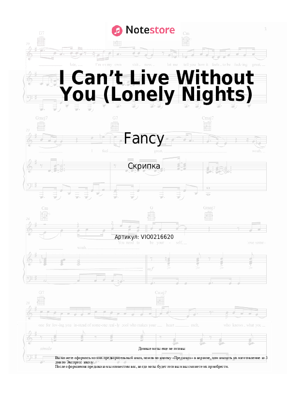 Ноты Fancy - I Can’t Live Without You (Lonely Nights) скачать - Скрипка